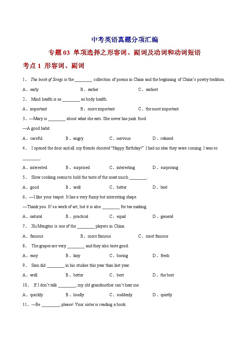 专题03 单项选择之形容词、副词及动词和动词短语-中考英语真题分项汇编(全国通用 第01期)01
