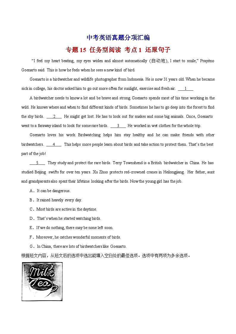 专题15 任务型阅读 考点1 还原句子-中考英语真题分项汇编(全国通用 第01期)第1页