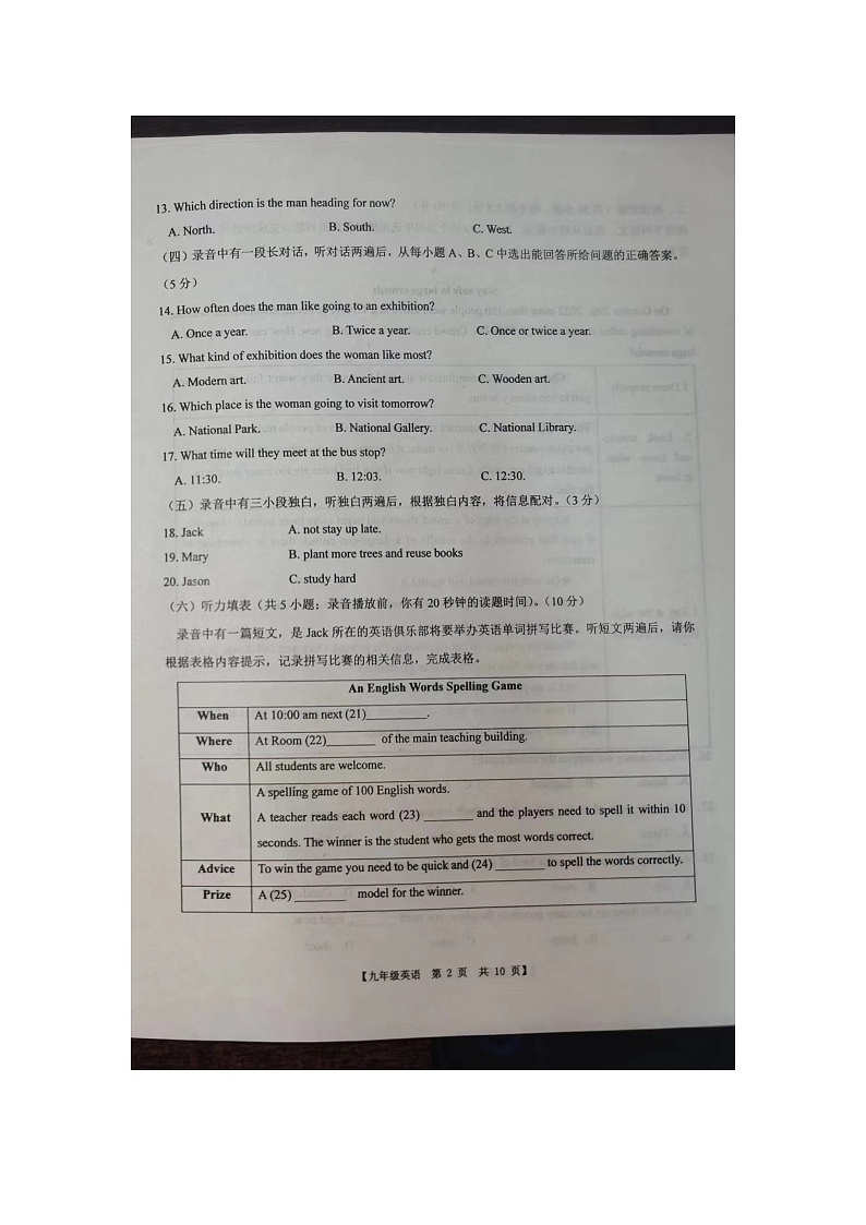 山东省德州市第五中学2023-2024学年下学期开学检测九年级英语试题第2页