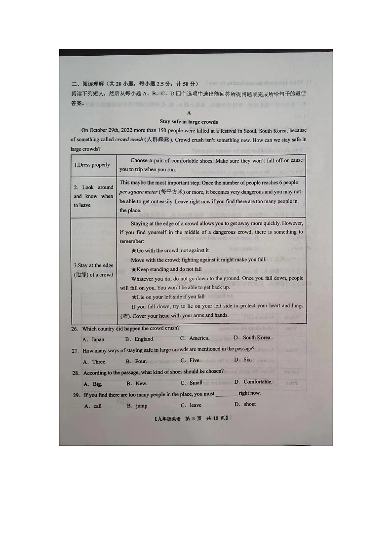 山东省德州市第五中学2023-2024学年下学期开学检测九年级英语试题第3页
