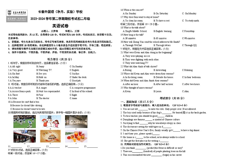 吉林省长春市外国语学校2023-2024学年八年级下学期开学英语试题第1页
