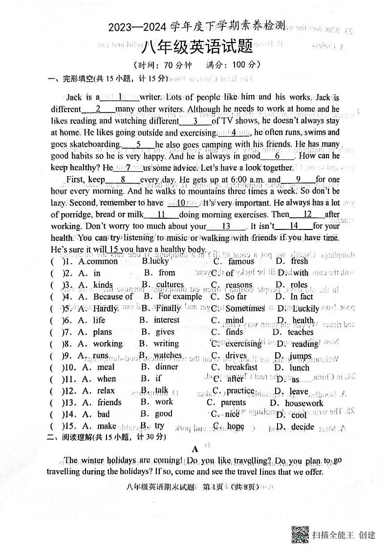 山东省日照市东港区2023-2024学年八年级下学期素养检测英语试题01