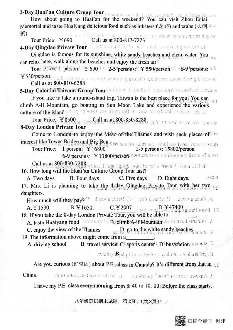 山东省日照市东港区2023-2024学年八年级下学期素养检测英语试题02