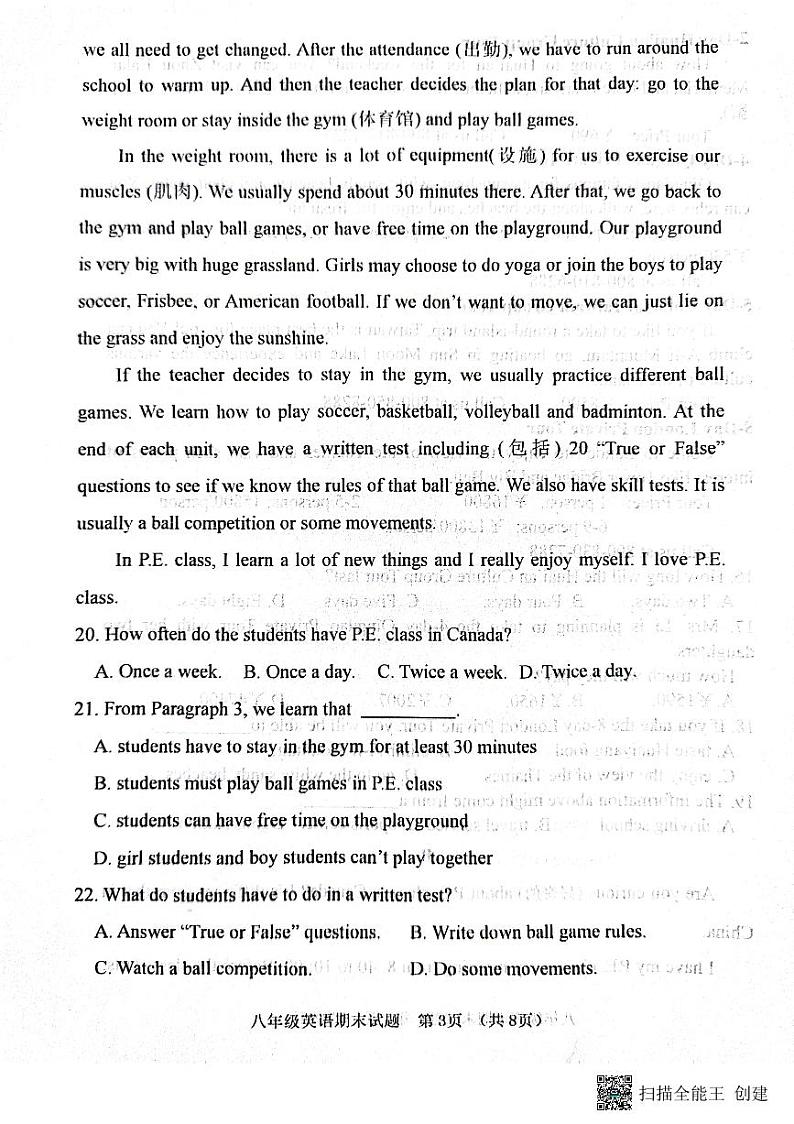 山东省日照市东港区2023-2024学年八年级下学期素养检测英语试题03