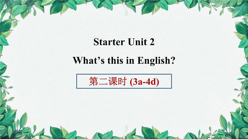 人教新目标版英语七年级上册 Starter Unit 2What’s this in English第二课时(3a-4d)课件01