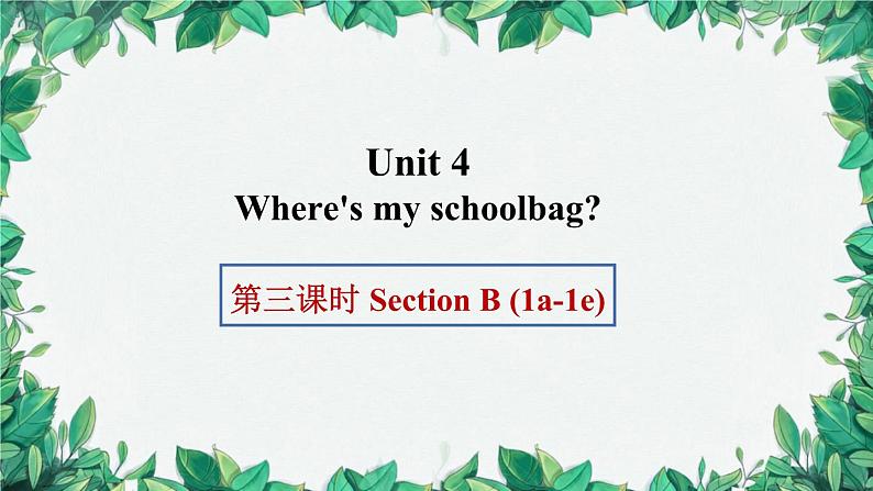 人教新目标版英语七年级上册 Unit 4 Where's my schoolbag第三课时Section B (1a-1e)课件第1页