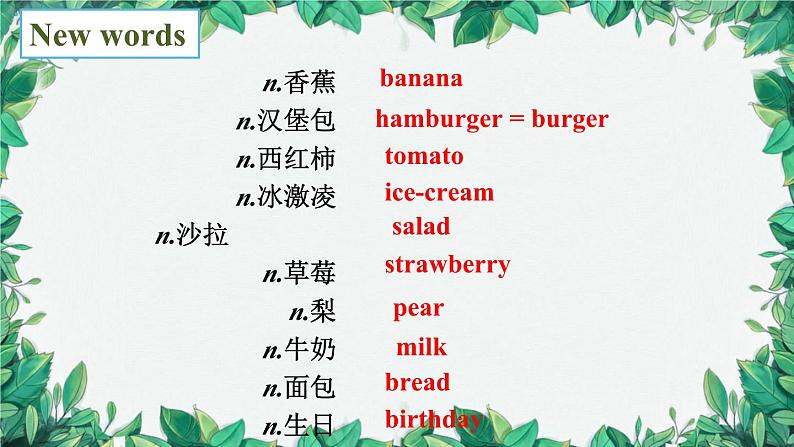 人教新目标版英语七年级上册 Unit 6 Do you like bananas第一课时Section A (1a-2d)课件第5页