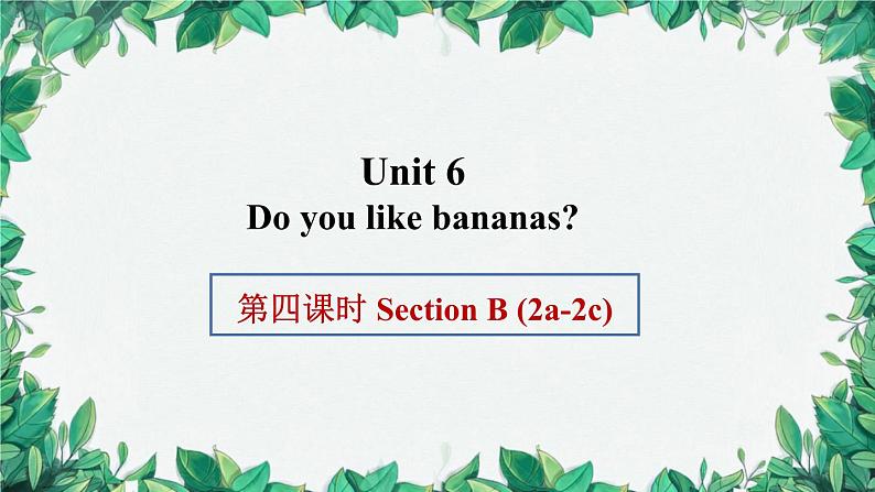 人教新目标版英语七年级上册 Unit 6 Do you like bananas第四课时Section B (2a-2c)课件第1页