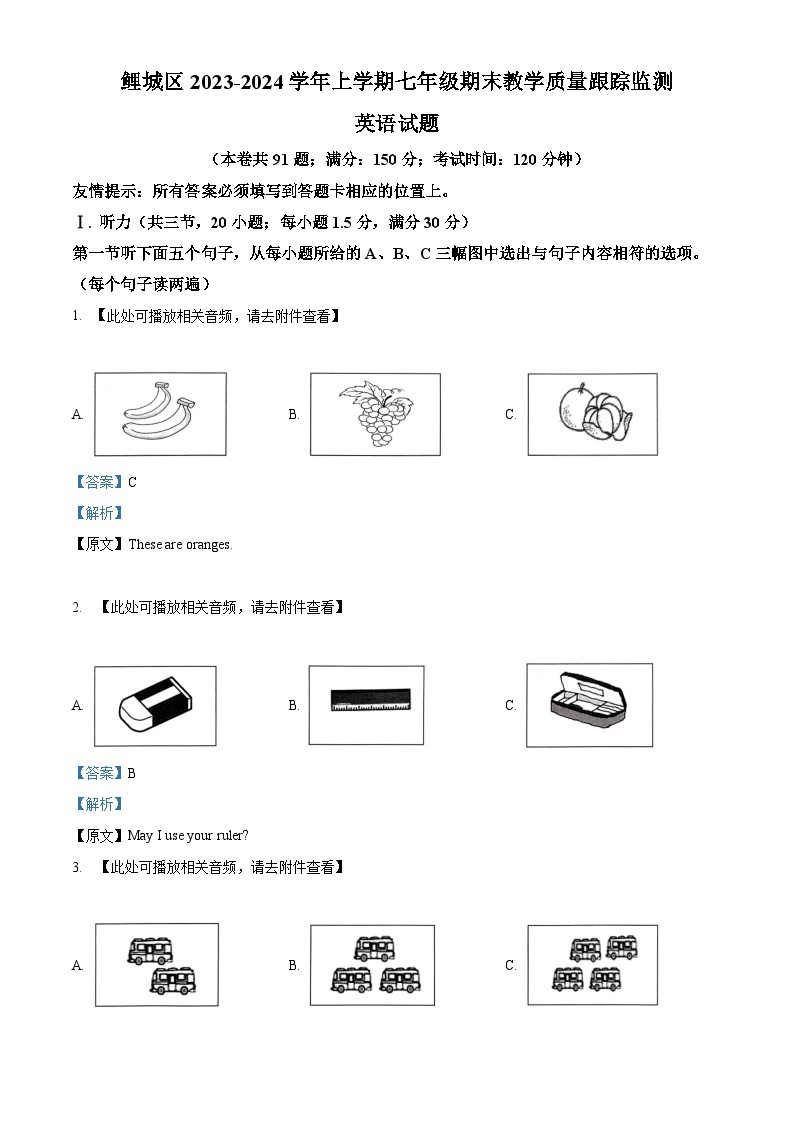 福建省泉州市鲤城区2023-2024学年七年级上学期期末考试英语试题（含听力）（原卷+解析）01