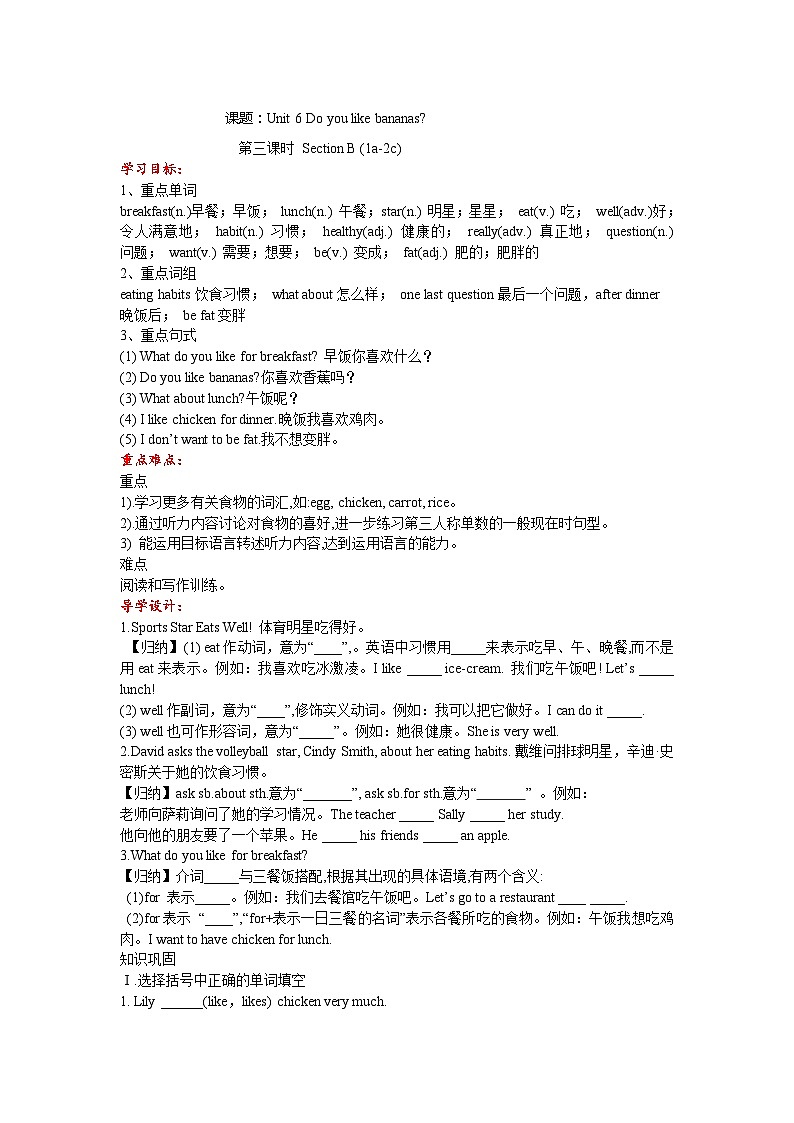 人教新目标版英语七年级上册 Unit 6 Do you like bananas-Section B(1a-2c)导学案第1页