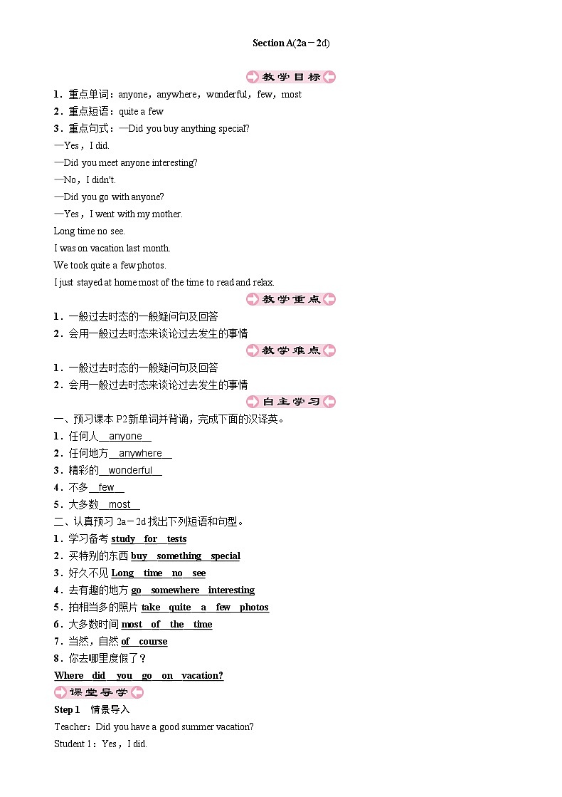 人教新目标(Go for it)版八年级上册Unit 1 Where did you go on vacation-Section A(2a-2d)教案01