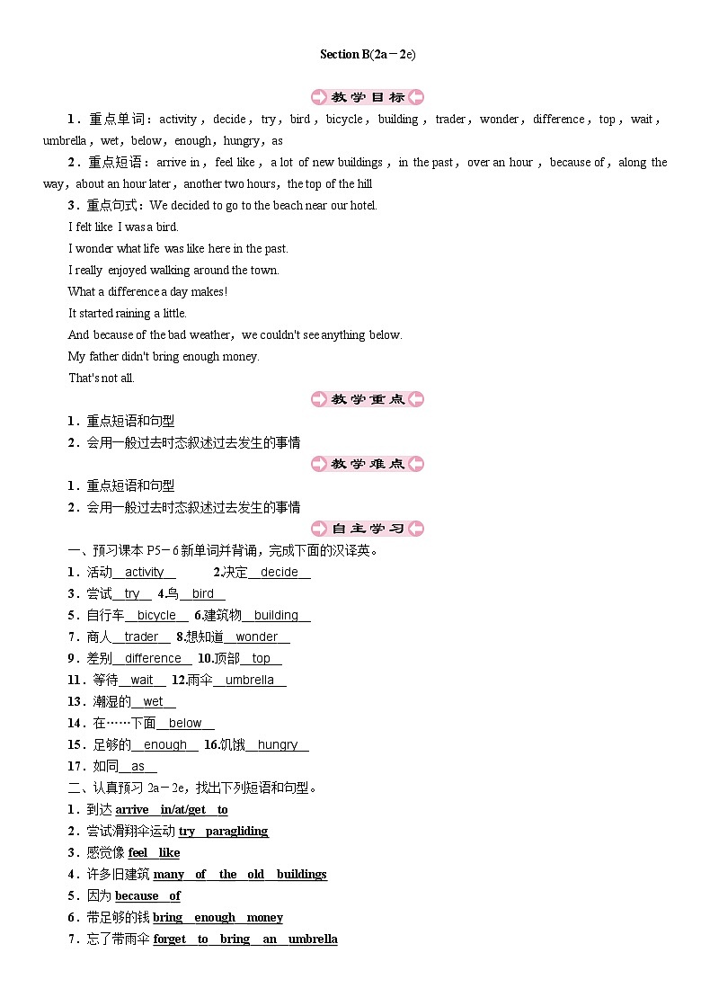 人教新目标(Go for it)版八年级上册Unit 1 Where did you go on vacation-Section B(2a-2e)教案第1页