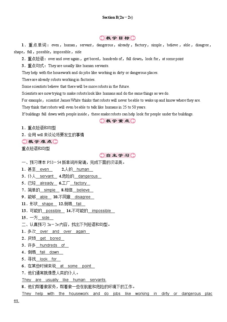 人教新目标(Go for it)版八年级上册Unit 7 Will people have robots-Section B(2a-2e)教案第1页