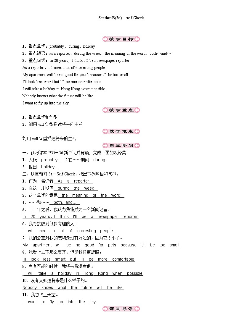 人教新目标(Go for it)版八年级上册Unit 7 Will people have robots-Section B(3a)—self Check教案01