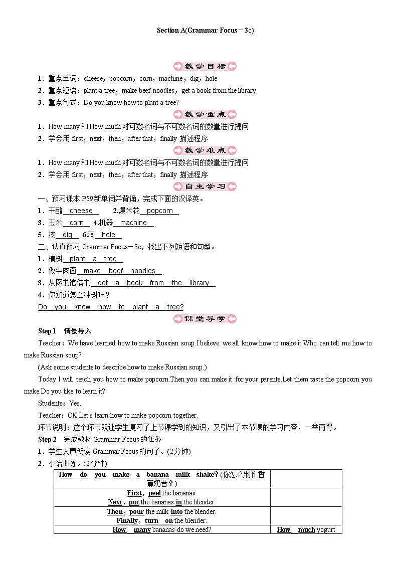 人教新目标(Go for it)版八年级上册Unit 8 How do you make a banana milk shake-Section A(Grammar Focus-3c)教案01