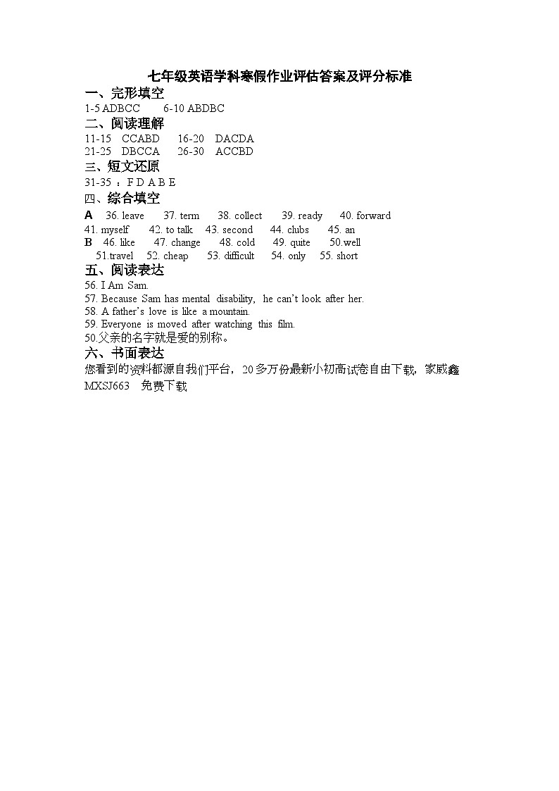 08,山东省德州市第九中学2023-2024学年七年级下学期开学英语试题第1页