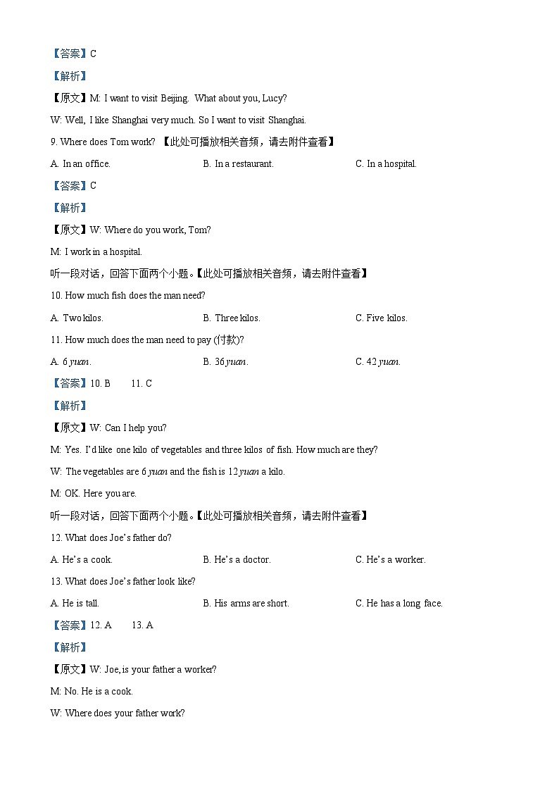 23,福建省泉州市鲤城区2023-2024学年七年级上学期期末考试英语试题第3页