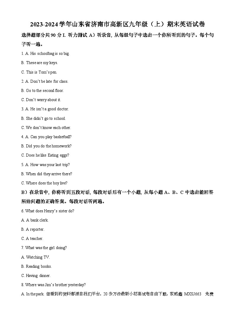 27,山东省济南市高新区2023-2024学年九年级上学期期末英语试题第1页