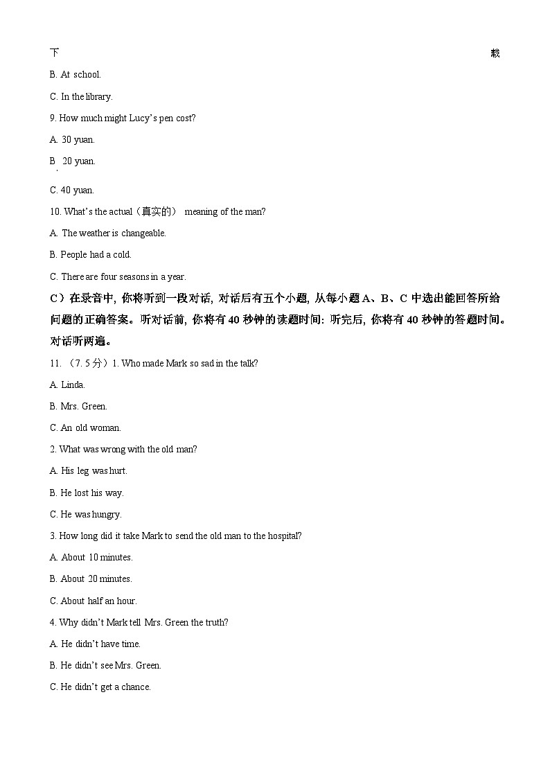 27,山东省济南市高新区2023-2024学年九年级上学期期末英语试题第2页