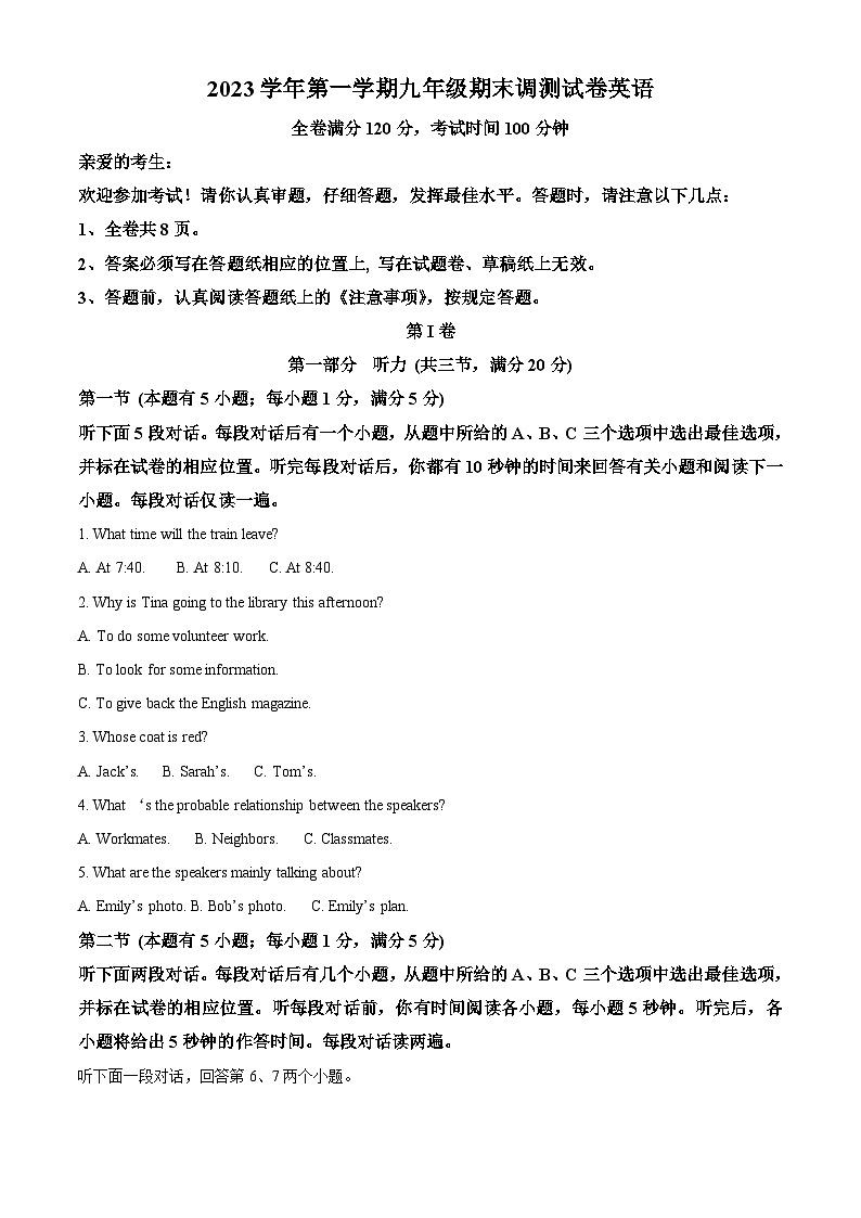 精品解析:浙江省台州市温岭市2023-2024学年九年级上学期期末测试英语试题01
