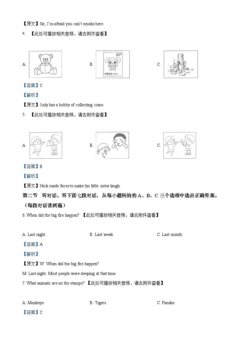 福建省泉州市安溪县2023-2024学年八年级上学期期末英语试题(含听力)(原卷+解析)02