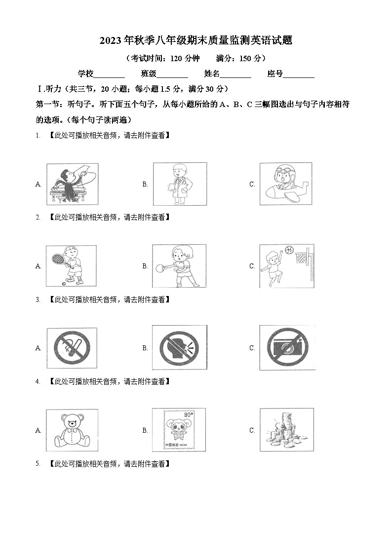 福建省泉州市安溪县2023-2024学年八年级上学期期末英语试题(含听力)(原卷+解析)01