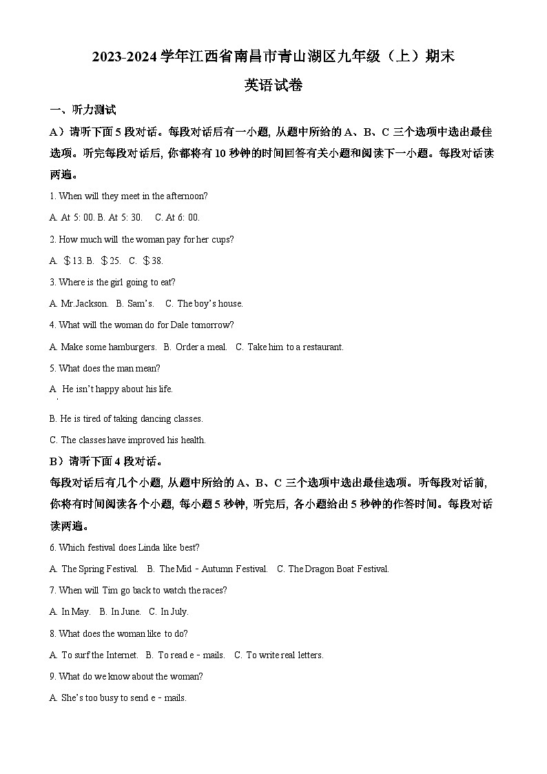 江西省南昌市青山湖区2023-2024学年九年级上学期期末英语试题(原卷+解析)01