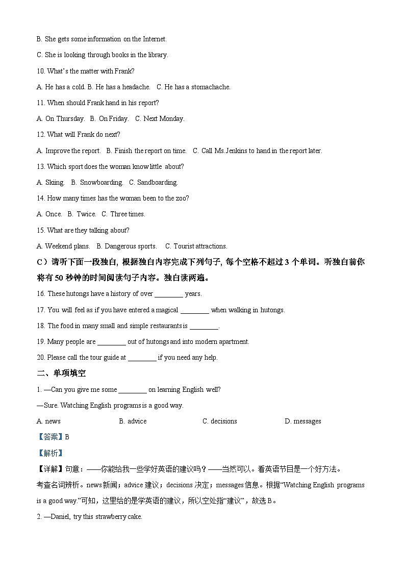 江西省南昌市青山湖区2023-2024学年九年级上学期期末英语试题(原卷+解析)02
