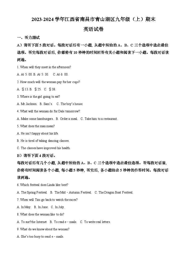 江西省南昌市青山湖区2023-2024学年九年级上学期期末英语试题(原卷+解析)01