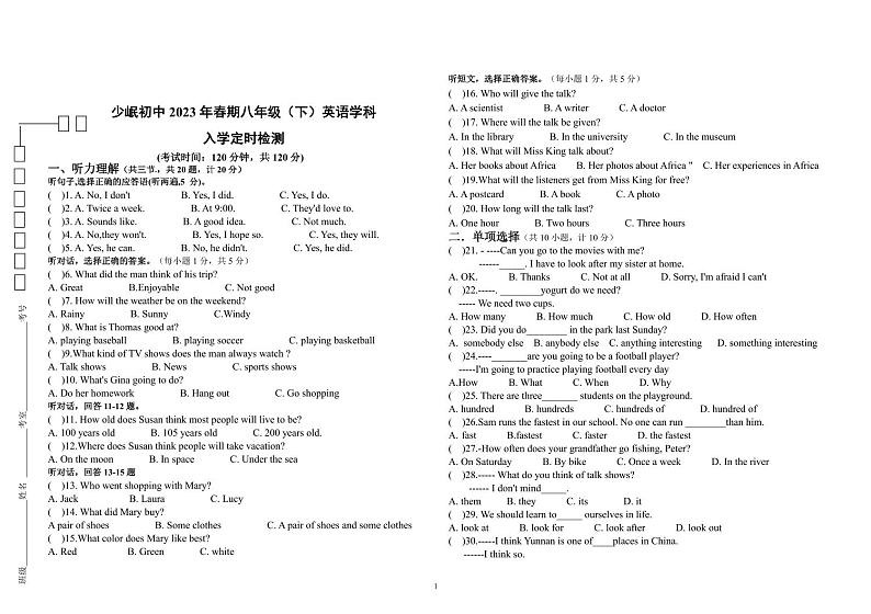 四川省泸州市合江县少岷初级中学2023-2024学年八年级下学期开学考试英语试题第1页
