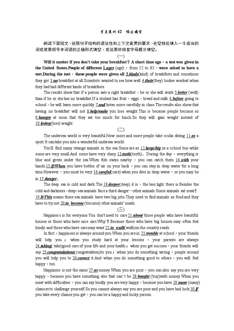 中考英语二轮复习 练习 考点集训42第1页