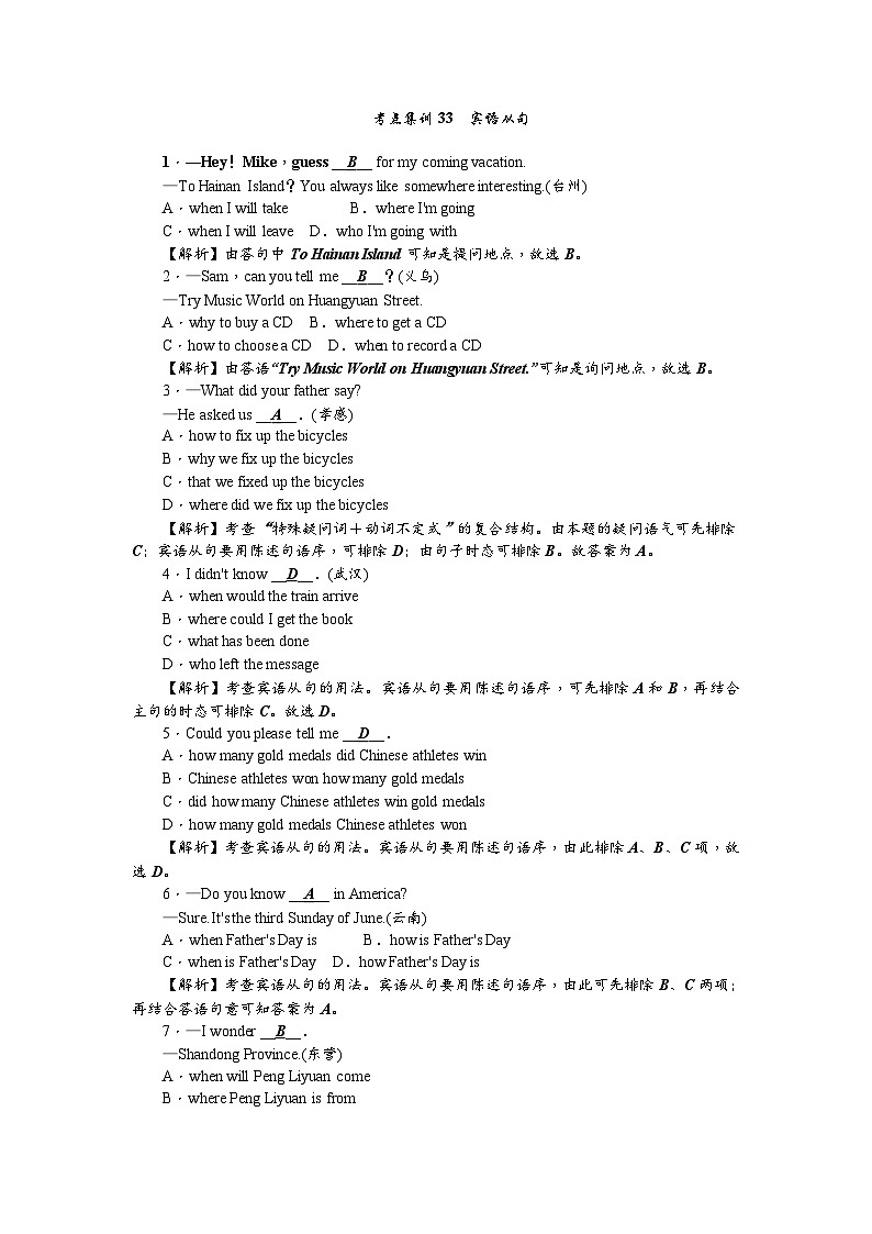 中考英语二轮复习 练习 考点集训33第1页