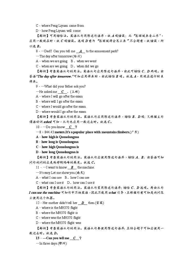 中考英语二轮复习 练习 考点集训33第2页