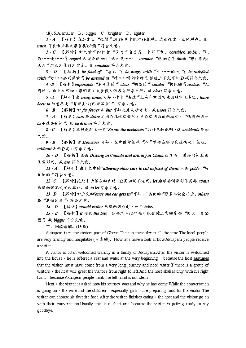 中考英语二轮复习 练习 考点集训19第2页