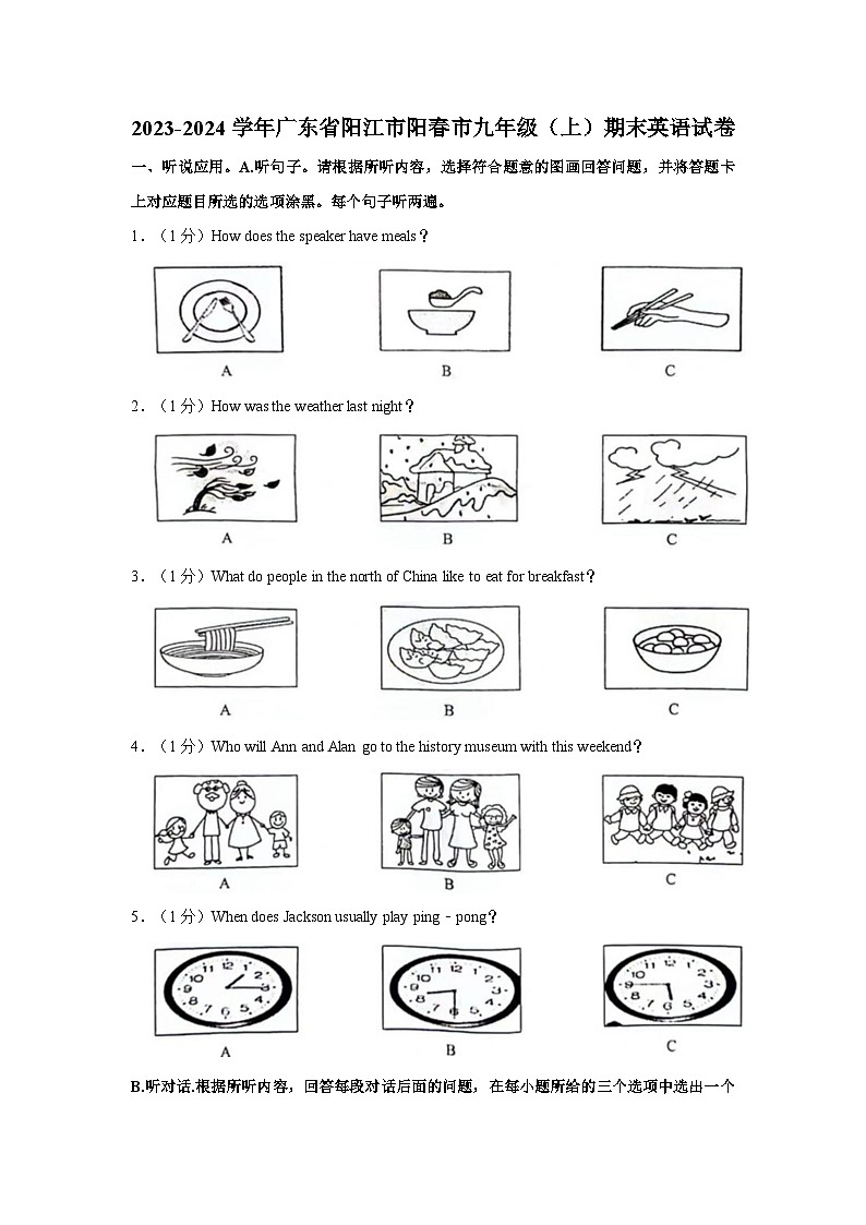 2023-2024学年广东省阳江市阳春市九年级上学期期末英语试卷(含答案)第1页