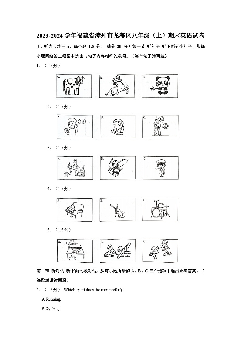 2023-2024学年福建省漳州市龙海区八年级上学期期末英语试卷(含答案)第1页