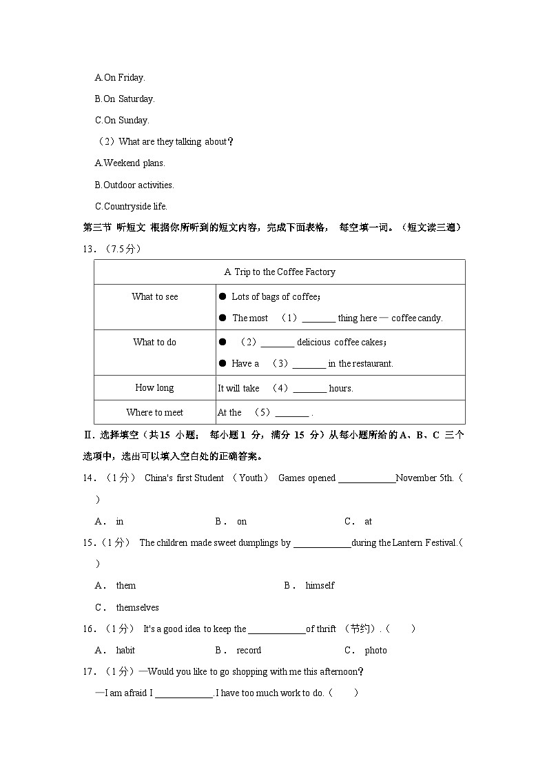 2023-2024学年福建省漳州市龙海区八年级上学期期末英语试卷(含答案)第3页