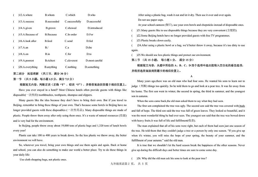 云南省文山州硯山縣第一中學(xué)教育集團(tuán)2023-2024學(xué)年上學(xué)期九年級(jí)12月英語試卷第2頁