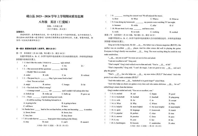 云南省文山州砚山县2023-2024学年上学期八年级期末英语试题第1页