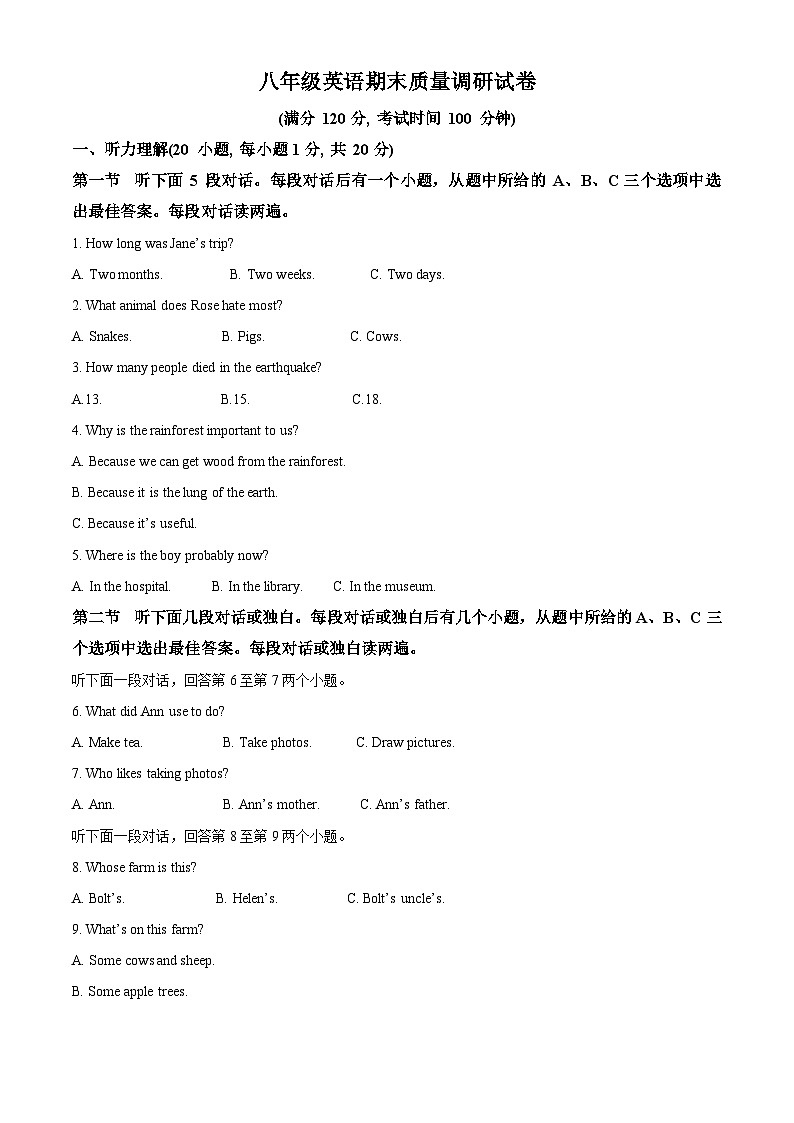 河南省信阳市平桥区2023-2024学年八年级上学期期末英语试题(原卷+解析)01