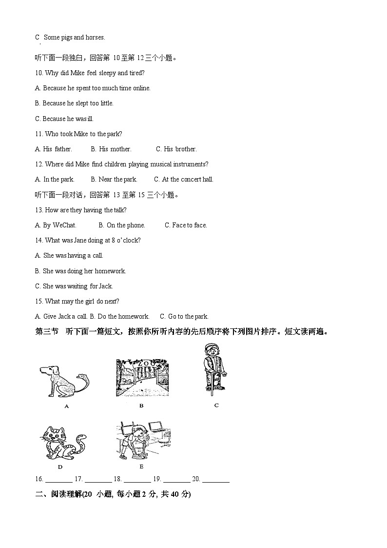 河南省信阳市平桥区2023-2024学年八年级上学期期末英语试题(原卷+解析)02
