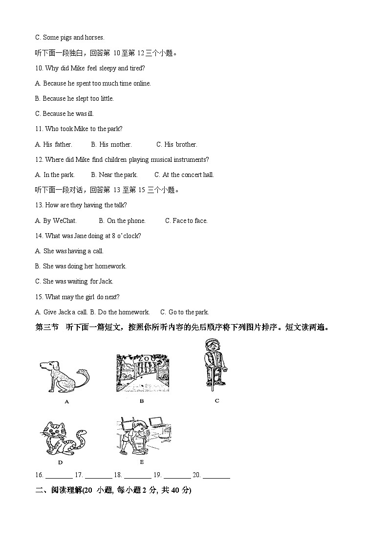 河南省信阳市平桥区2023-2024学年八年级上学期期末英语试题(原卷+解析)02