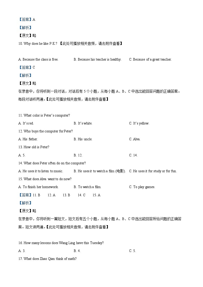 精品解析:山东省济南市章丘区2023-2024学年七年级上学期期末考试英语试题(含听力)(解析版)第3页
