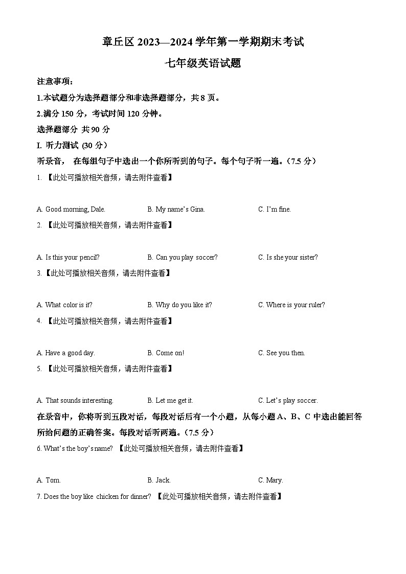 精品解析:山东省济南市章丘区2023-2024学年七年级上学期期末考试英语试题(含听力)(原卷版)第1页