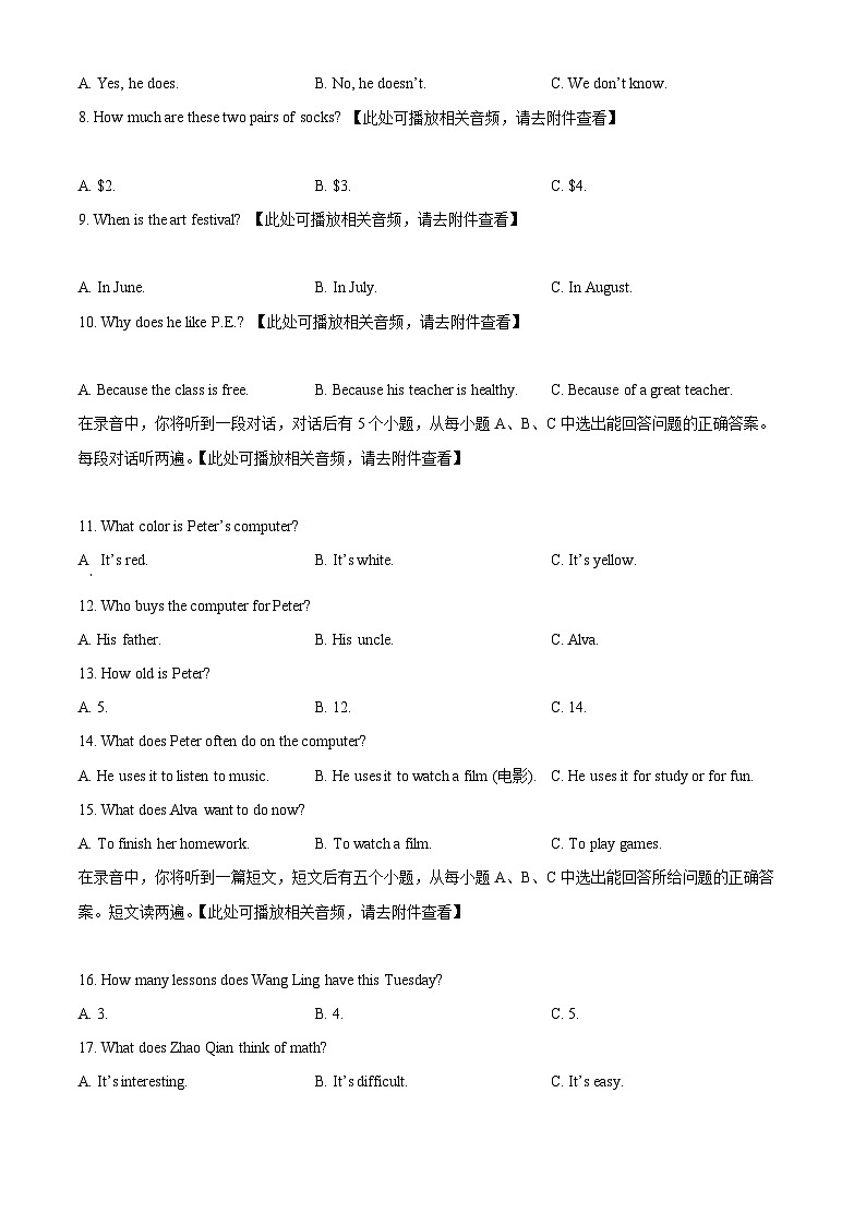 精品解析:山东省济南市章丘区2023-2024学年七年级上学期期末考试英语试题(含听力)(原卷版)第2页