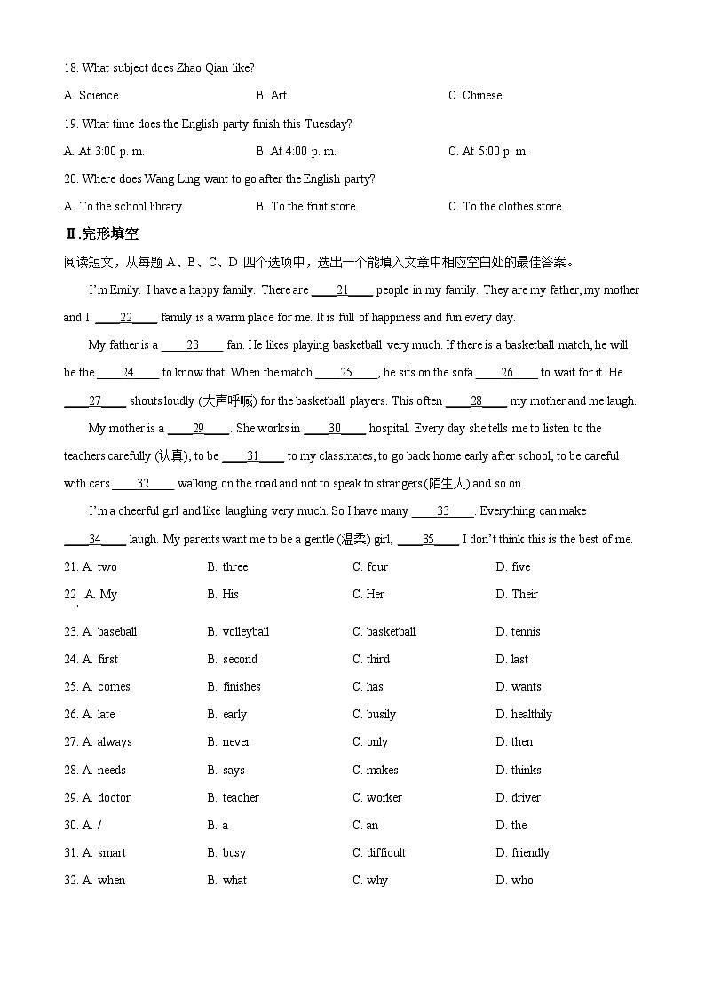 精品解析:山东省济南市章丘区2023-2024学年七年级上学期期末考试英语试题(含听力)(原卷版)第3页