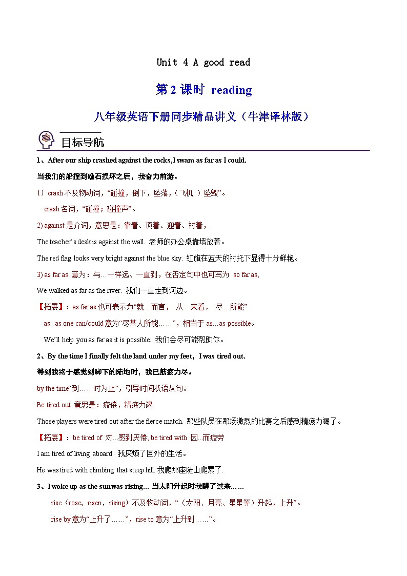 Unit 4 A good read 第 2 课时 Reading(教师版)八年级英语下册同步精品讲义(牛津译林版)第1页
