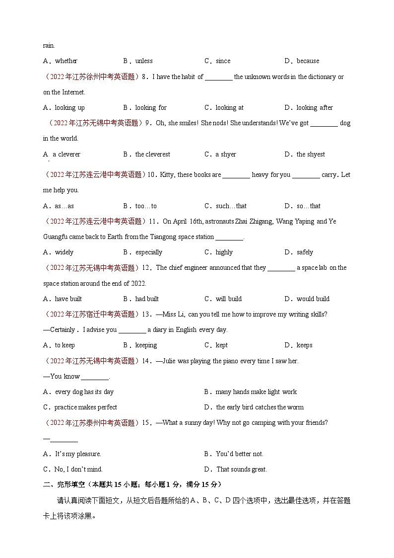 冲刺中考英语精选真题重组卷(南通卷)02