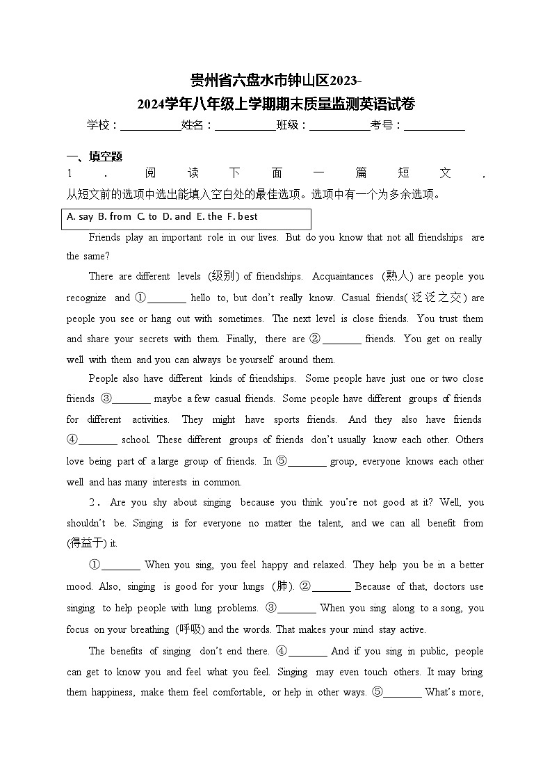贵州省六盘水市钟山区2023-2024学年八年级上学期期末质量监测英语试卷(含答案)第1页
