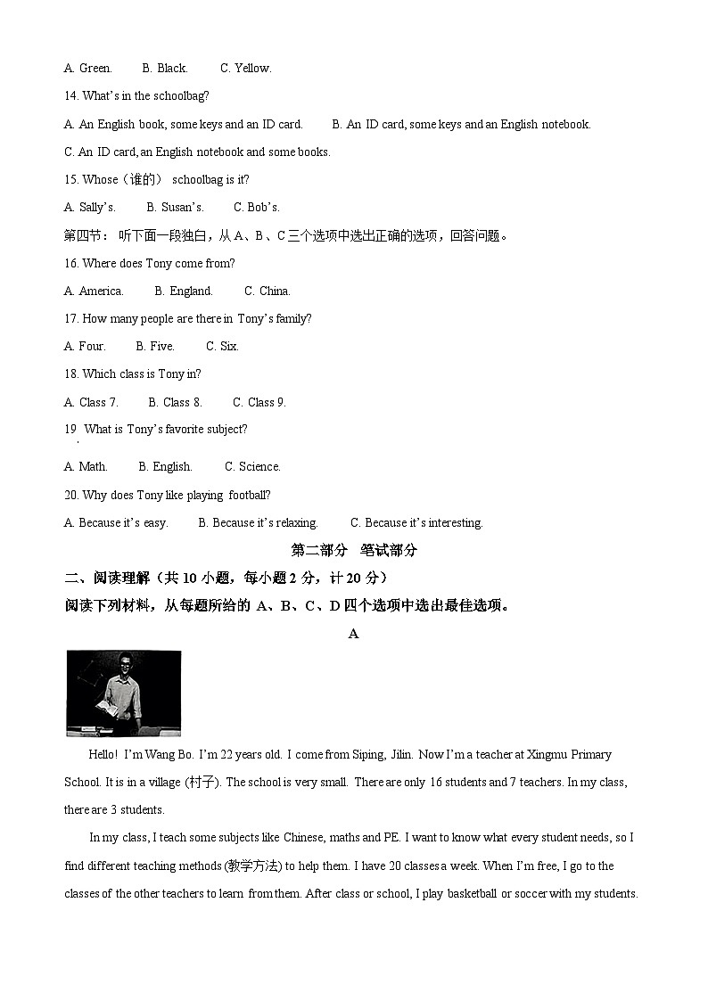 精品解析:浙江省丽水市青田县2022-2023学年七年级上学期期末阶段性学业测试英语试题(解析版)第2页